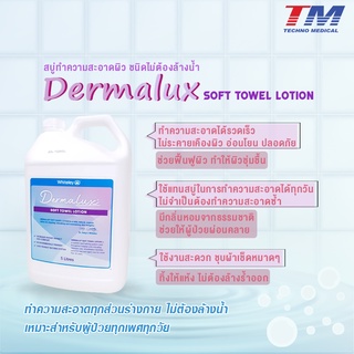 Dermalux Soft Towel Lotion สบู่ทำความสะอาดผิว ชนิดไม่ต้องล้างออก