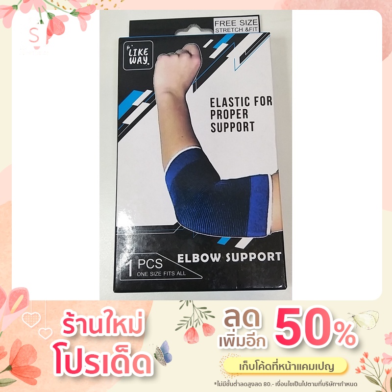 Elastic For Proper Support รัดข้อศอก