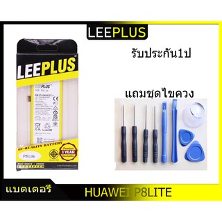 แบตเตอรี่ HUAWEI P8 LITE/Y3 2017 LITE รับประกัน1ปี แบตP8 LITE/Y3 2017