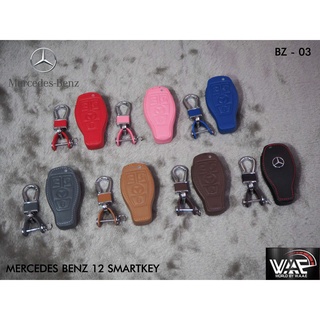 ซองหนังกุญแจรถ MERCEDES BENZ SMART KEY