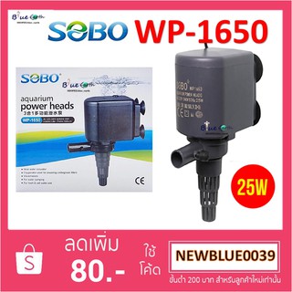 ปั๊มน้ำ SOBO WP 1650 ปั๊มน้ำตู้ปลา ปั๊มใส่ตู้กรอง ปั้มน้ำพุ