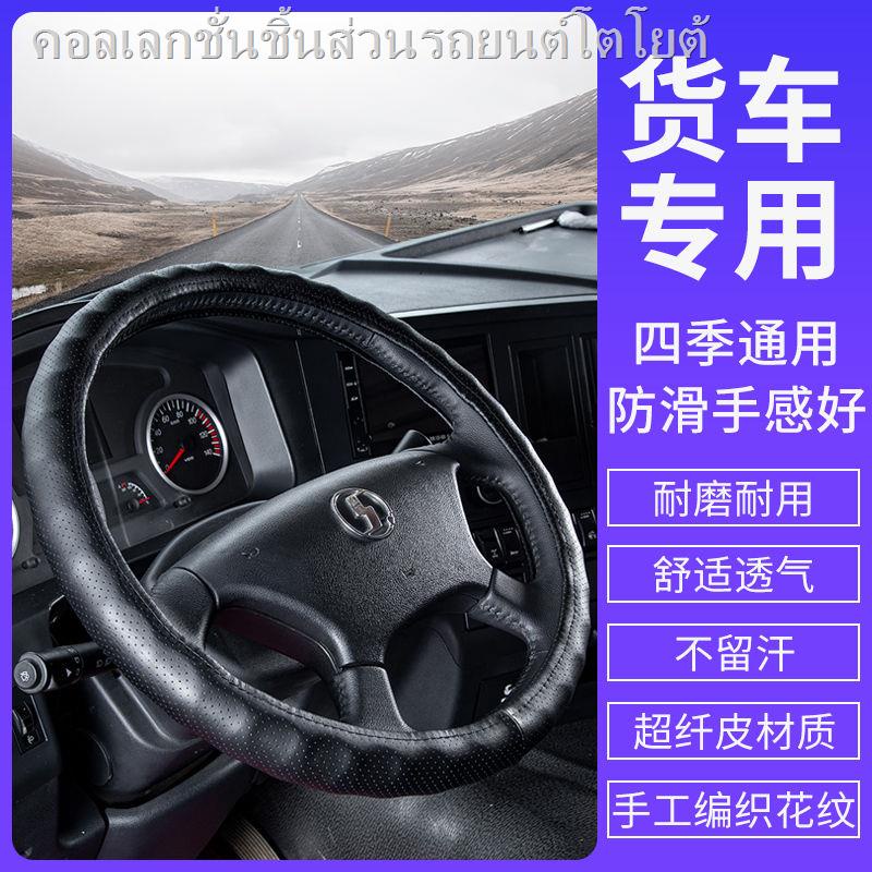 Beiben รถบรรทุกหนัก cab อุปกรณ์เสริม V3ET Beijing Benz หนัง elite รุ่น handle cover ng80 พวงมาลัยฝาค