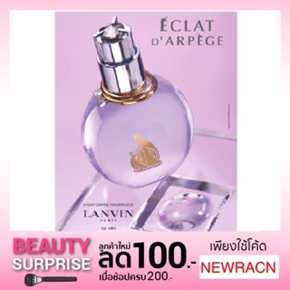 แท้💯%น้ำหอม Lanvin Eclat Darpege EDP 30 ml มีกล่อง