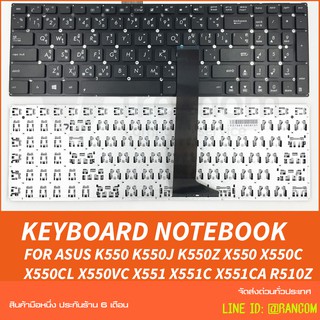 KEYBOARD ASUS คีย์บอร์ด ASUS K550 K550J X550 X550C X550CA X550CC X550CL X550VC X551 X551C X551CA(TH-US)