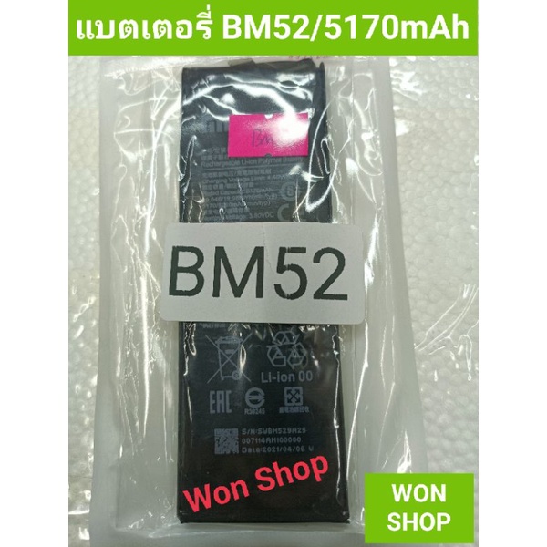 แบตเตอรี่ Xiaomi Redmi BM52 (พร้อมชุดไขควงถอด)🛠️🪛🔧
