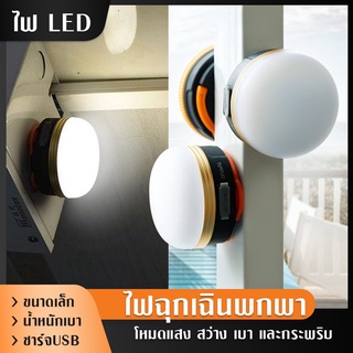 พร้อมส่ง โคมไฟ LED แบบพกพา ไฟ 3W LED ฐานแม่เหล็ก ปรับได้ 3 แสง รุ่นใส่ถ่าน AA x 3 ก้อน พร้อมตะขอปรับได้ กันน้ำ IP44