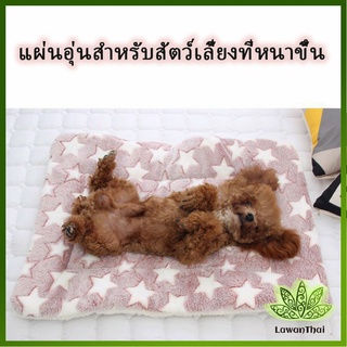 Lawan เบาะปูนอนสัตว์เลี้ยง ผ้าห่มแมวและสุนัขน่ารัก ที่นอนสัตว์เลี้ยง  Pet Blanket Bed