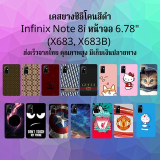 ส่งเร็ว เคสมือถือ เคสโทรศัพท์ เคสกันกรระแทก เคสซิลิโคน infinix​ Note8i ​Note 8​i อินฟินิกซ์​  อินฟินิก​ อินฟินิท X683