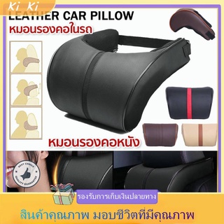 หมอนรองคอในรถ หมอนรองคอหนัง PU สำหรับติดเบาะรถยนต์ Car Seat Neck Pillow Car Headrest Pillow PU Leather Head Neck