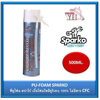 SPARKO PU-FOAM สปาโก้ ไฮเทค พียูโฟม  SP8001 ขนาด 500ML.เนื้อโฟมโพลียูริเทน 100% ไม่มีสาร CFC