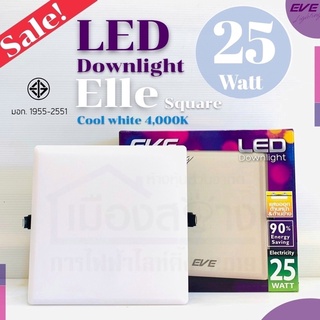 sale sale ดาวไลท์สี่เหลี่ยมLED 25W EVE แสง Coolwhite 4000k หน้า7นิ้ว