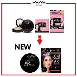 Natriv BB&CC Powder Foundation นาทริฟ แป้งนาทริฟ 6 กรัม แป้งแต่งหน้าผสมรองพื้น
