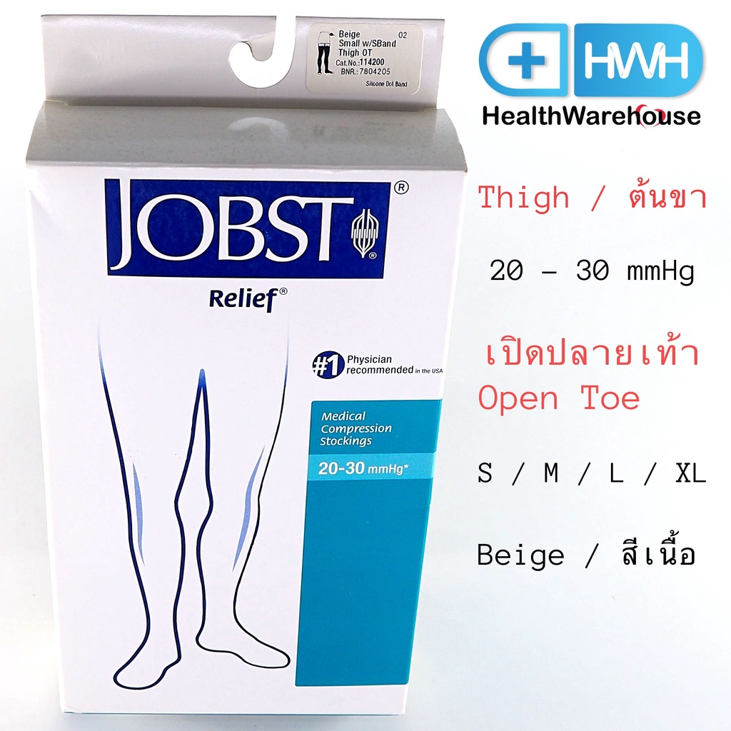 Jobst Relief เปิดปลายเท้า Thigh ถึงต้นขา 20 - 30 mmHg สีเนื้อ S / M / L / XL