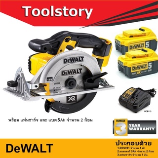 DeWALT DCS391 แบต 5.0Ah จำนวน2ก้อน + แท่นชาร์จเร็ว