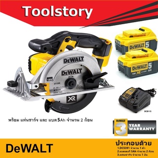 DeWALT DCS391 แบต 5.0Ah จำนวน2ก้อน + แท่นชาร์จเร็ว