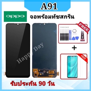 จอLCD OPPO A91 จอชุดพร้อมทัชสกรีน หน้าจอ+ทัชสกรีน ฟรีอุปกรณ์+ฟิล์มกระจก oppo a91