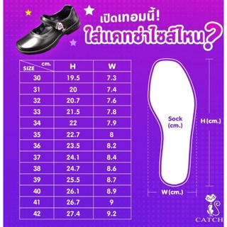 ตารางวัดรองเท้าเด็กนักเรียนโต