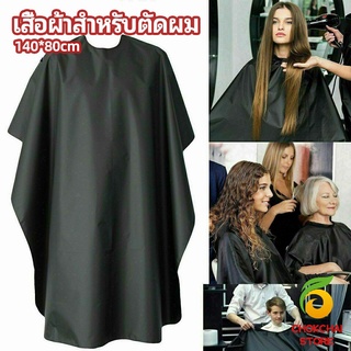 chokchaistore เสื้อคลุมตัดผม ผ้าคลุมตัวช่างตัดผม ดัด ย้อมผม  apron for haircut