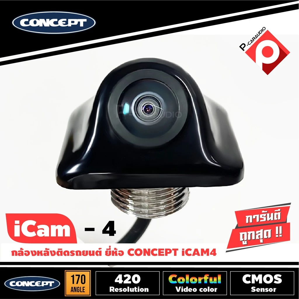 กล้องถอยหลังติดรถยนต์ CONCEPT ICAM4