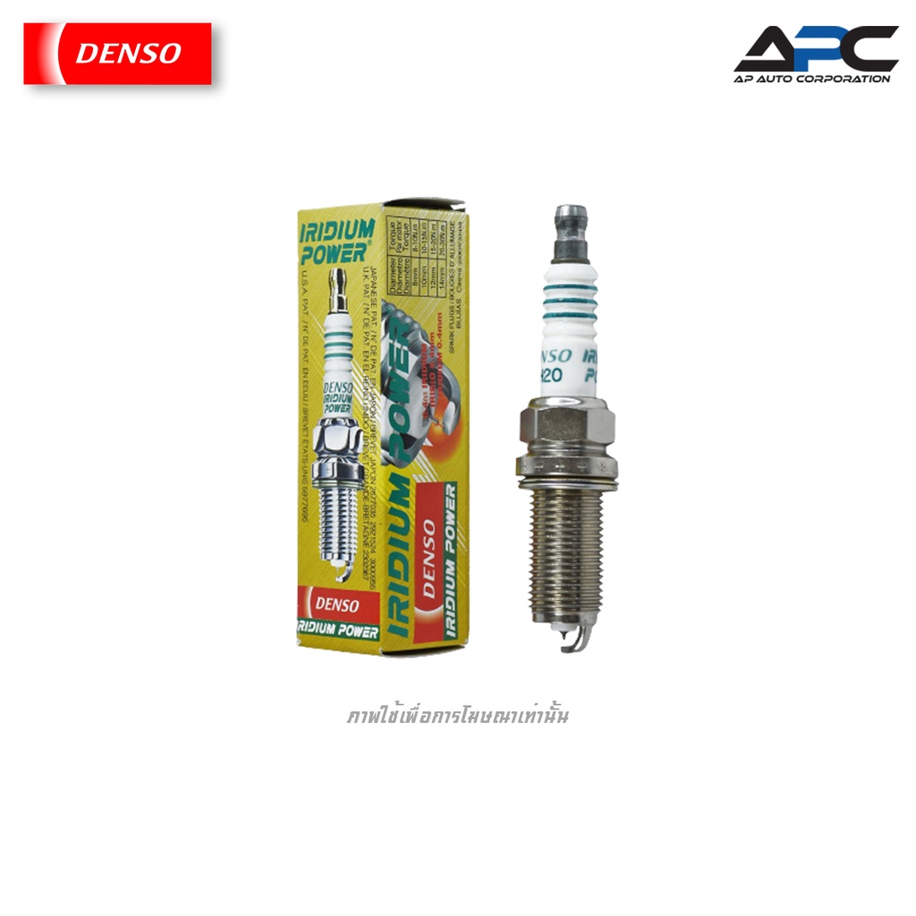 DENSO หัวเทียน IRIDIUM POWER IKH20 (1ชุด4หัว) เด็นโซ่ ของแท้