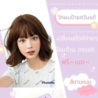 🌸วิกผมป้ายควีนแท้100%🌸ป้ายชมพู ตรงปกรุ่น131