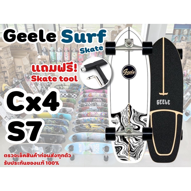 Surfskate-เซิร์ฟสเก็ตCX4/geeleแท้100%