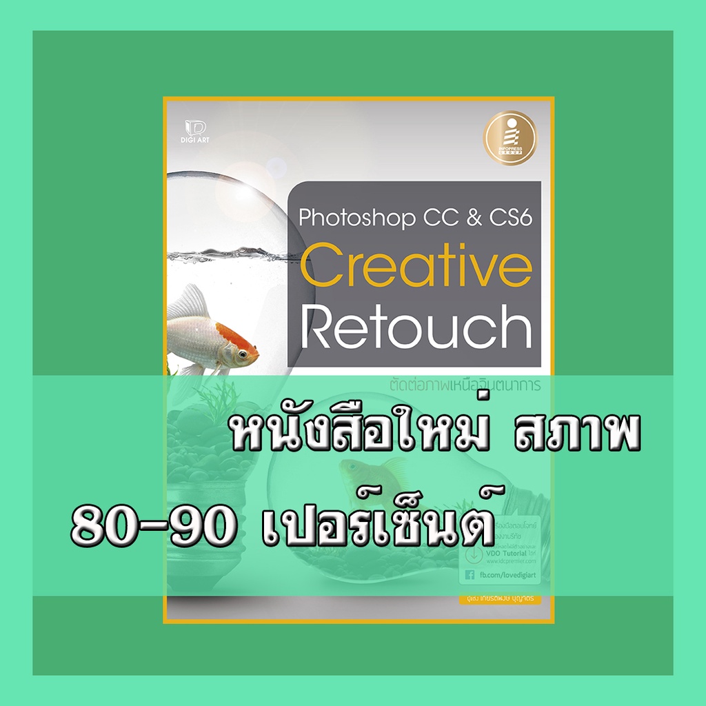 หนังสือ Photoshop CC&Cs6 Creative Retouch   2007033