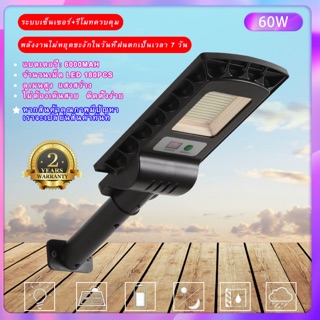 ไฟโซล่าเซลล์Solar Light LED60Wแสงสีขาว/เหลืองโคมไฟถนนสว่างถึงเช้าโคมไฟสปอร์ตไลท์