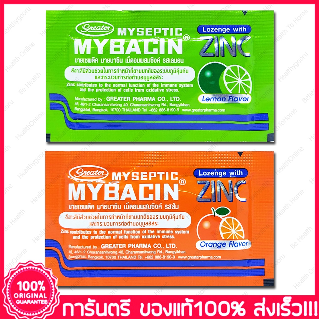 5 ซอง(Sachets) มายบาซิน ลูกอมผสมซิงค์ Mybacin Zinc Lozenge Flavor 10 เม็ด(Tablets)
