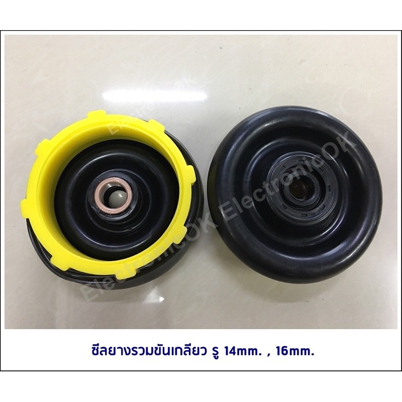 ซีลยางรวมขันเกลียว เหลือง รู 12mm., 14mm.,16mm. ขนาด 9.5cm. ใช้กับ Samsung,LG,Pana อื่นๆ