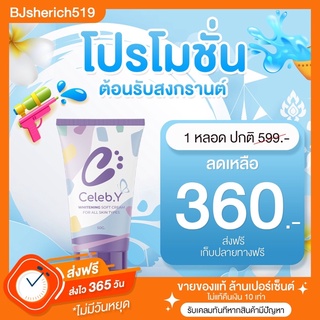 Celeb. Y : Set ทดลองใช้ 📌โปร 1 หลอด