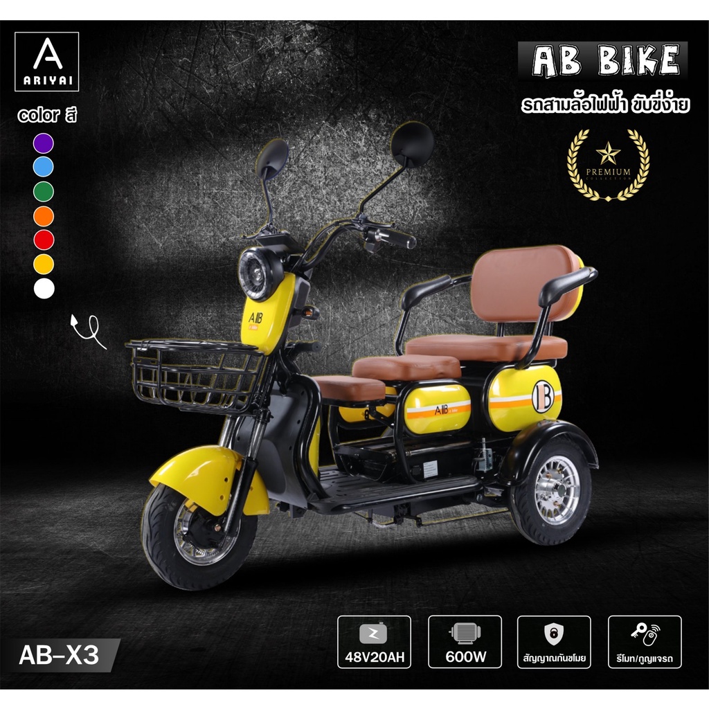 จักรยานไฟฟ้า จักรยานไฟฟ้าสามล้อ จักรยานไฟฟ้า3ล้อ รถมอเตอร์ไซค์ไฟฟ้าสามล้อ รุ่นใหม่ AB-X3