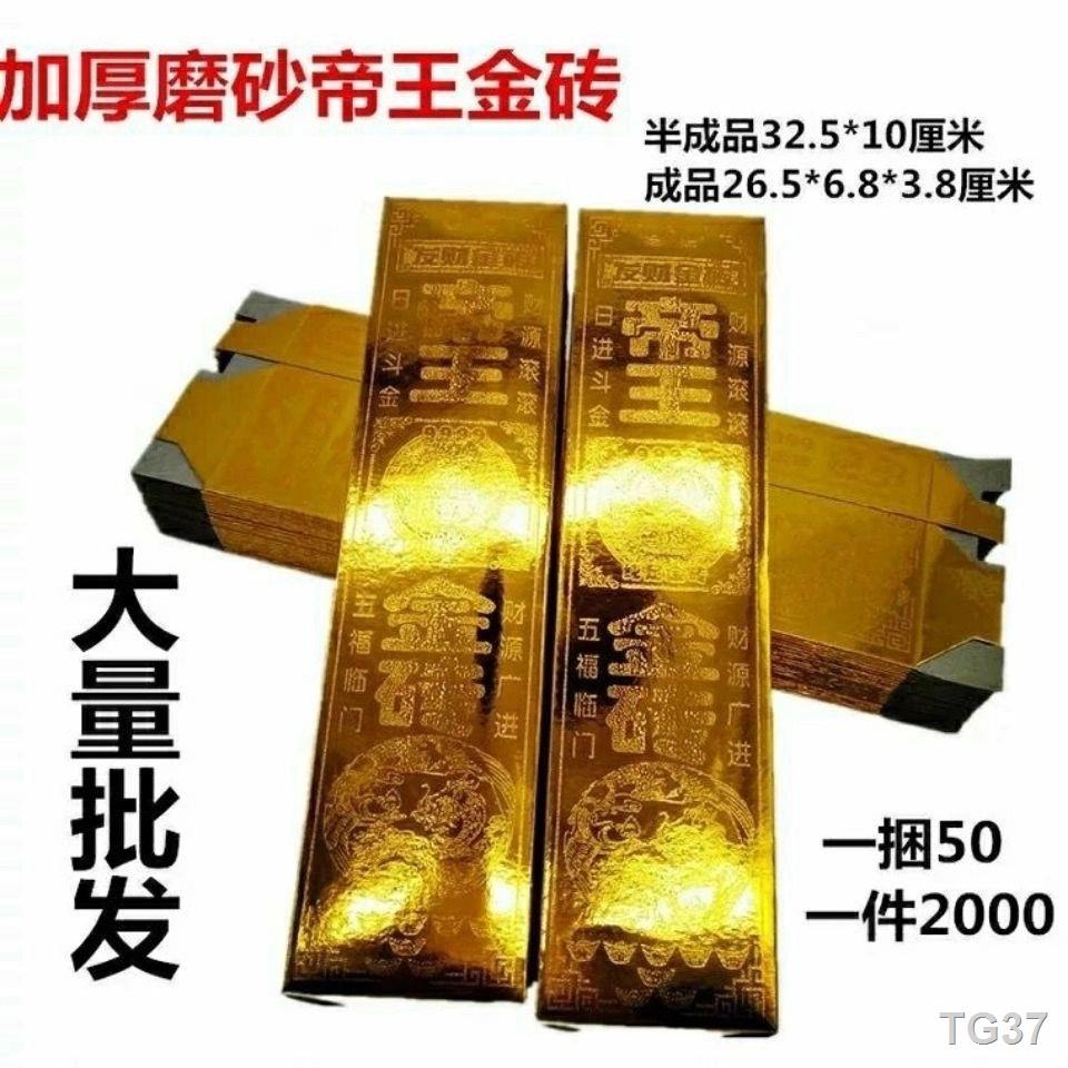 ♚✷ทองแท่งอิมพีเรียล ทองคำแท่ง ทองคำแท่ง ทองคำแท่ง ผลิตภัณฑ์กึ่งสำเร็จรูป ขายส่งกระดาษเผา เครื่องสังเวย เทศกาล Ching Ming