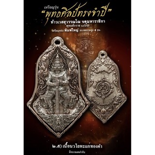 เหรียญหล่อพุทธศิลป์ทรงจำปี พิมพ์ใหญ่(รายการที่2.5)เนื้อนวะแก่ทองคำ พระอาจารย์อิฏฐ์ วัดจุฬามณี