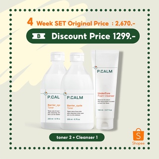 [P.CALM] เซต4weeks เห็นผลใน28วัน/Barrier Cycle Toner 200ml 2EA+ Underpore Form Cleanser 1EA