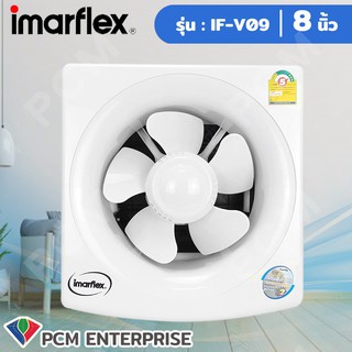 IMARFLEX [PCM] พัดลมระบายอากาศ ขนาด 8 นิ้ว รุ่น IF-V09