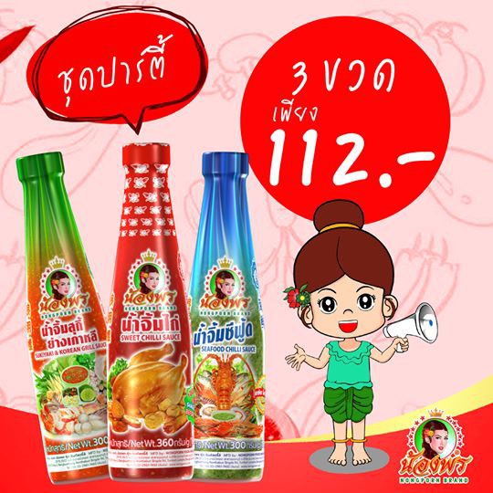 NONGPORN น้ำจิ้มน้องพร ชุดปาร์ตี้เซต (น้ำจิ้มสุกี้ น้ำจิ้มซี​ฟู้ด น้ำจิ้มไก่)