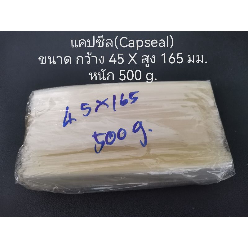 แคปซีล Capseal ชนิดสูงพิเศษ 80-165 mm.บรรจุ 5 ขีด