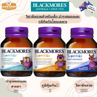 Blackmores Superkids Omega brain Chewable, Blackmore Childrens Health แบล็คมอร์เม็ดเคี๊ยว วิตามินสำหรับเด็ก