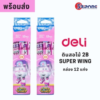 ⭐️พร้อมส่ง⭐️Deli U53500 ดินสอไม้ 2B ลิขสิทธ์แท้ Super Wings