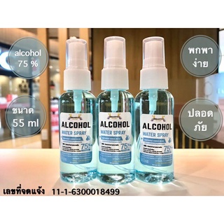 สเปรย์แอลกอฮอล์5.5ml.แอลกอฮอลล์  สินค้าพร้อมส่ง