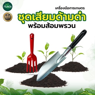 ช้อน+ส้อมพรวนดิน แพ็ค2ชิ้น (คละสี) ช้อนตักดิน ส้อมพรวนดินกับพลั่วพรวนดิน พรั่วขุดดิน ใช้ทำสวน