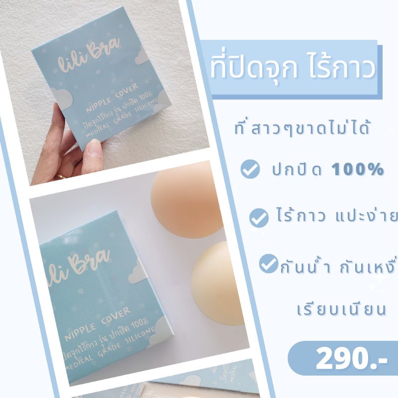 liliBraที่ปิดจุดไร้กาว,ที่แปะจุกไร้กาว