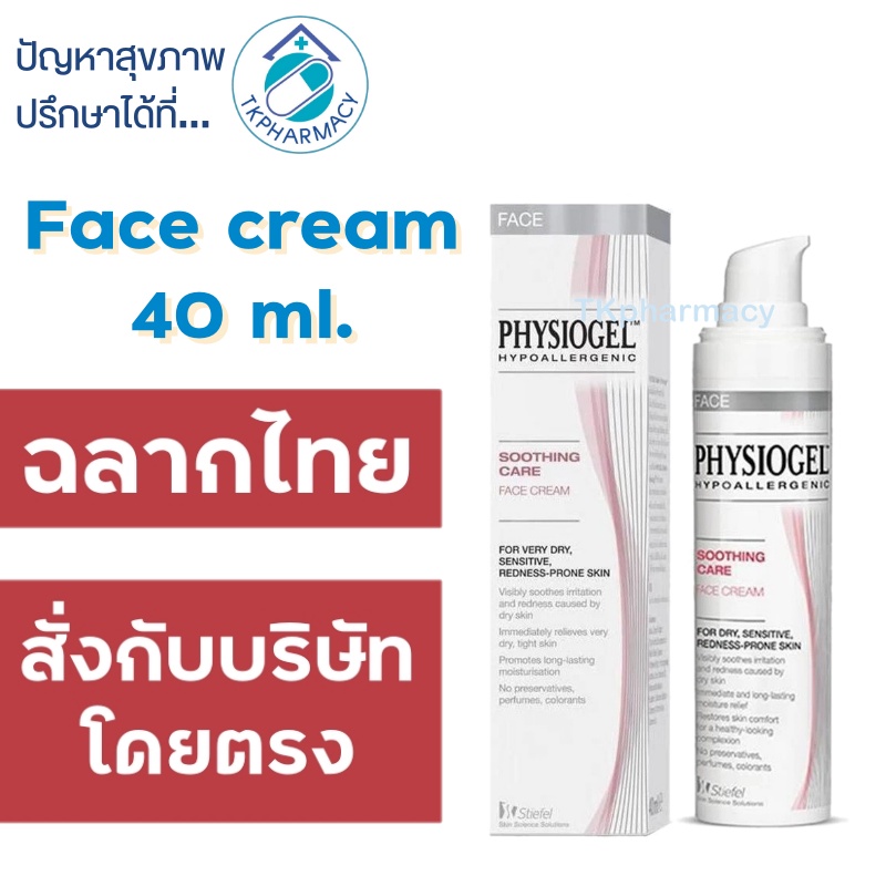 Physiogel Soothing Care Face Cream 40 ml.
