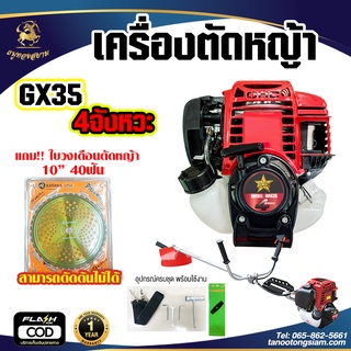 เครื่องตัดหญ้า 4 จังหวะ DAO GX35 ส่งฟรี แถมอุปกรณ์พร้อมใช้งาน