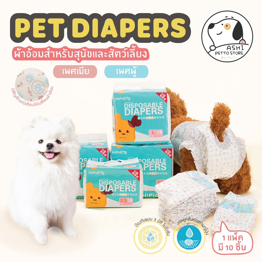 โอบิ ผ้าอ้อมสุนัข น้องหมา ผ้าอ้อมสัตว์เลี้ยง แพมเพิสสุนัข Dog Diaper