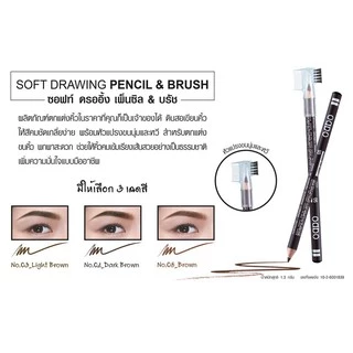 โอดีบีโอ ดินสอเขียนคิ้ว สีคมชัด 1.3g odbo Soft Drawing Pencil & Brush OD760