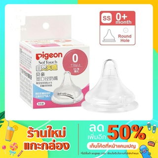 แท้💯 พร้อมส่ง จุกนม Pigeon คอกว้าง จุกนมเสมือนนมแม่ จุกไม่ดูดไม่ไหล