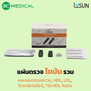 Lysun แผ่นตรวจวัดระดับไขมันในเลือด รุ่น LPS-101