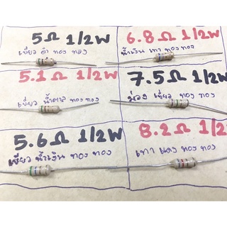 R (ตัวต้านทาน Resistor) ตัวละ 3 บาท (ค่า 5 Ohm ถึง 130 Ohm 1/2 W)